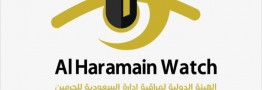 عربستان در اداره حرمین شریفین شکست خورده است
