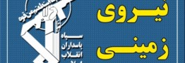 رد ادعای ضد انقلاب در خصوص عملیات اخیر در شمال غرب کشور