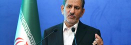 جهانگیری: همه درمقابل توطئه آمریکا متحد شوند