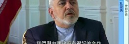ظریف: حضور آمریکا در خلیج فارس تنش آفرین است