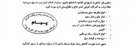 صادرات ۷ قلم کالا ممنوع شد