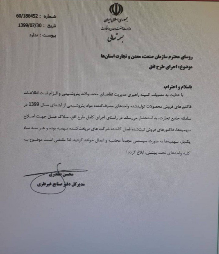 سهمیهها هر سه ماه بر اساس فاکتورهای فروش محاسبه میشود