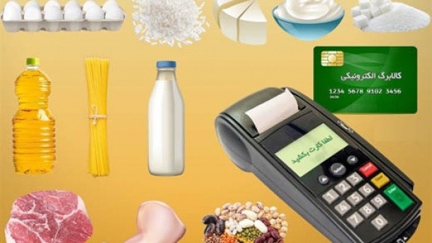 محدودیت خرید با کالابرگ برداشته شد