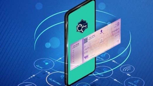 چگونه اعتبار چک الکترونیکی را استعلام بگیریم؟