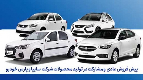 شرایط مشارکت در تولید محصولات سایپا و پارس‌خودرو اعلام شد