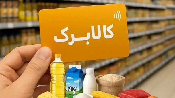 فردا کالابرگ کد ملی‌های 3 تا 6 شارژ می‌شود