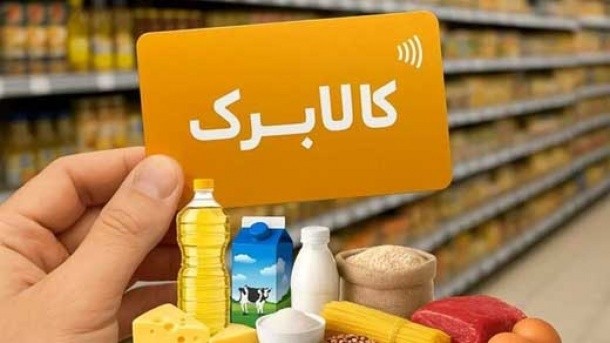 شرط افزایش مبلغ کالابرگ اعلام شد