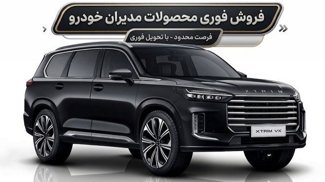 فروش نقدی محصولات مدیران خودرو بدون قرعه‌کشی