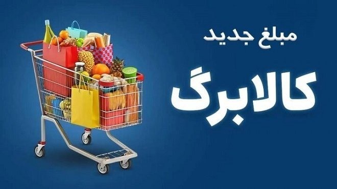 مهلت درخواست افزایش کالابرگ دوباره تمدید شد