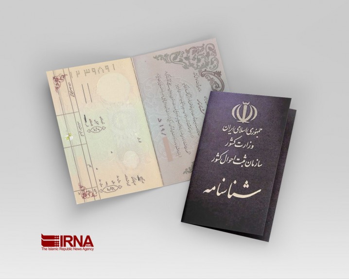 سامانه «نام» راه‌اندازی شد/امکان مشاهده اسامی مجاز و معانی آنها