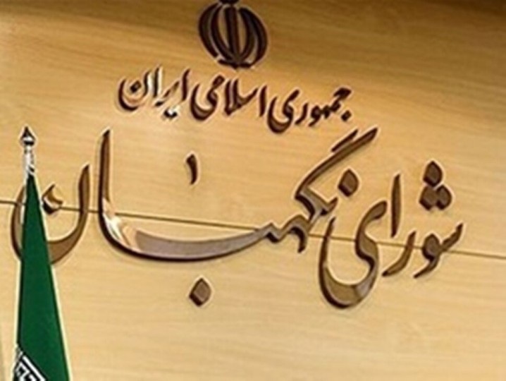 مصوبه ضدآمریکایی مجلس با تایید شورای نگهبان \