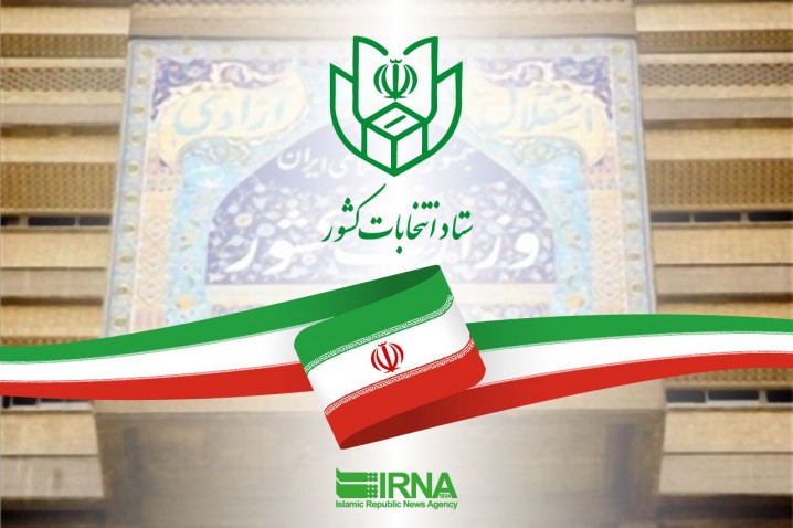 فهرست انتخاباتی به ستاد انتخابات کشور یا فرمانداریها اعلام شود
