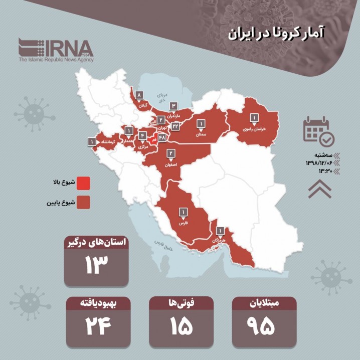 جدیدترین آمار کرونا در ایران (۱۳۹۸/۱۲/۰۶)