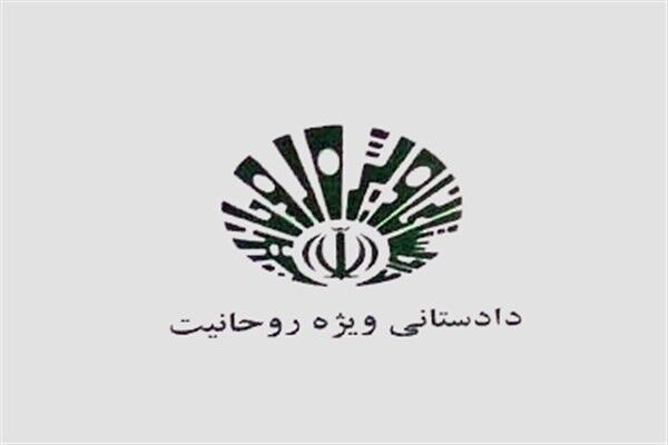 انتظارها برای ورود دادگاه ویژه روحانیت