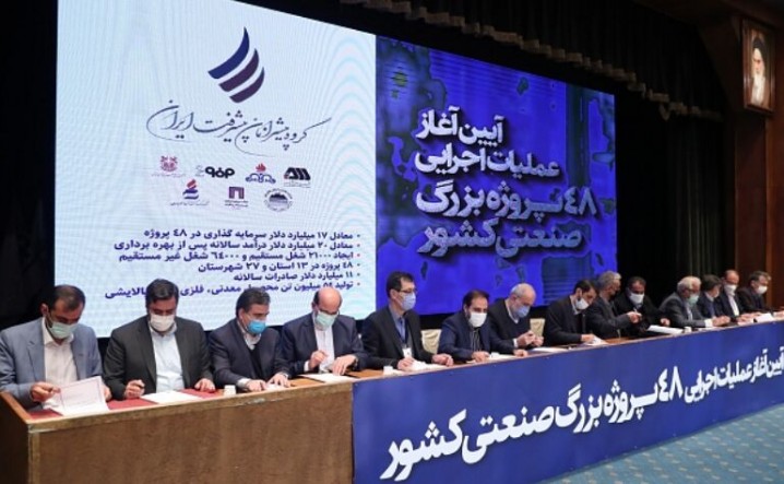 عناوین و جزئیات ۴۸ پروژه بزرگترین سرمایهگذاری صنعتی تاریخ کشور اعلام شد