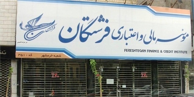 اختصاص تمام اموال فرشتگان به سپردهگذاران/ شرایط پرداخت وجوه کلان