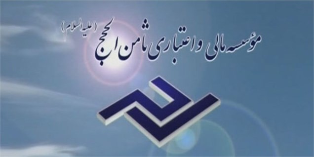 آغاز پرداخت سپردههای تا سقف ۱۰۰ میلیون تومان موسسه ثامنالحجج توسط بانک پارسیان
