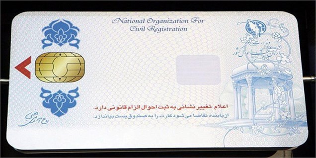 تجمیع همه خدمات هوشمند در کارت ملی/ هدررفت بودجه با ارائه کارتهای متعدد