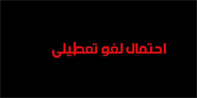 موافقت مجلس با یک فوریت طرح «لغو تعطیلی هشتم ربیعالاول»