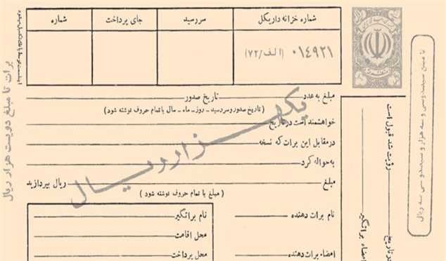 شرایط واخواست برات مشخص شد
