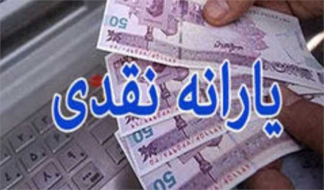 یارانه آذرماه امشب واریز میشود