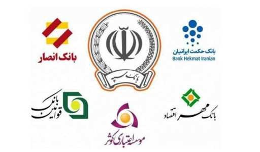 همه بانکهای نظامی در بانک سپه ادغام شدند