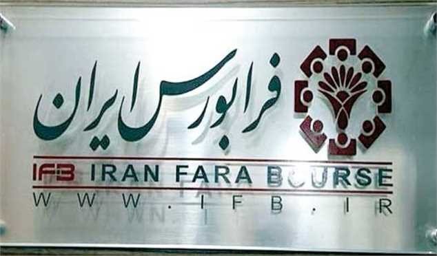 بزودی بازار هدف در فرابورس راهاندازی میشود