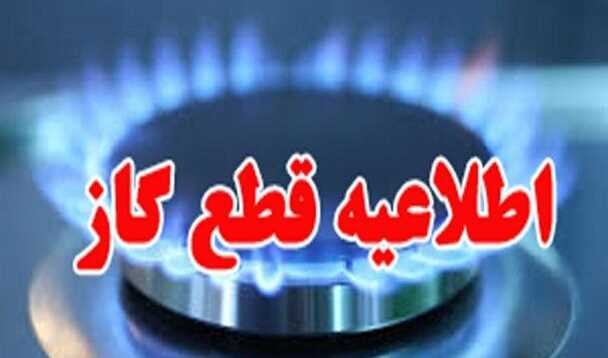 گاز این مناطق استان تهران سهشنبه قطع میشود