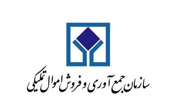 مزایده اموال منقول سازمان اموال تملیکی کلید خورد