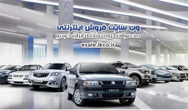 فروش فوقالعاده و پیشفروش ٧ محصول ایرانخودرو از امروز