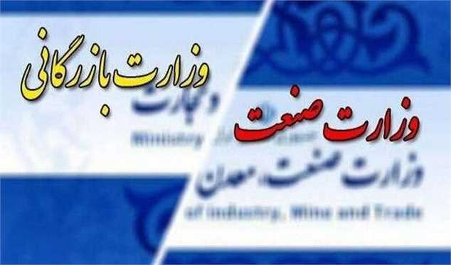 اتاق بازرگانی ایران مخالف تشکیل وزارت بازرگانی شد