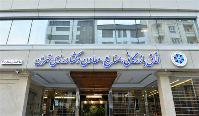 تخلف در برگزاری انتخابات اتاق بازرگانی محرز شد/ «ابطال انتخابات» قوت گرفت