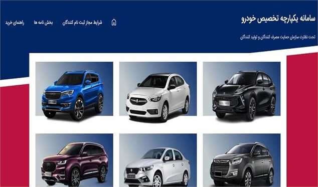 جزئیات فروش جدید خودرو در سامانه یکپارچه اعلام شد