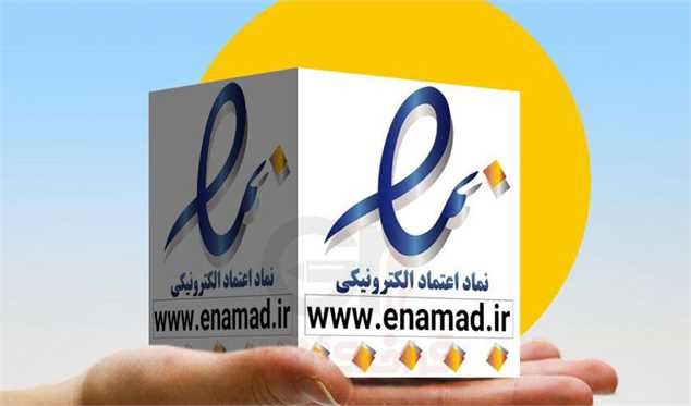 درگاه پرداخت «بهپرداخت ملت» به سامانه اینماد افزوده شد