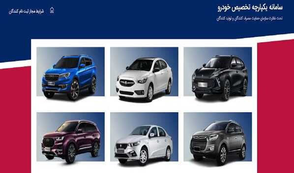 فروش خودرو در سامانه یکپارچه آغاز شد