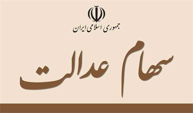 رئیس سازمان بورس: سود سهام عدالت تا پایان آذر ماه واریز میشود