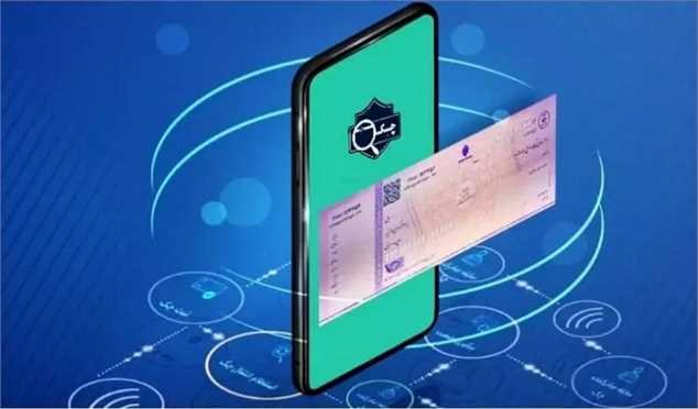 چک دیجیتال در ۱۲ بانک/ تمام چکها الکترونیکی میشوند