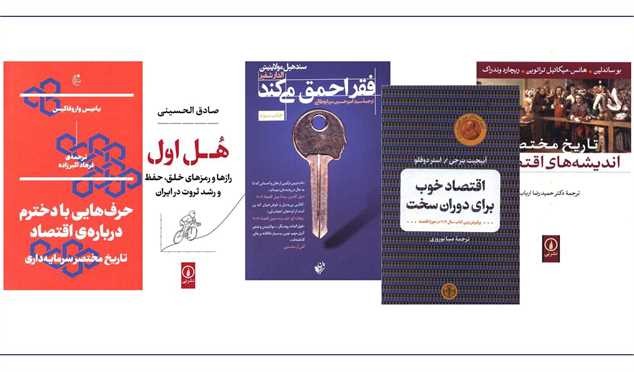 بهترین کتابها برای یادگیری اقتصاد