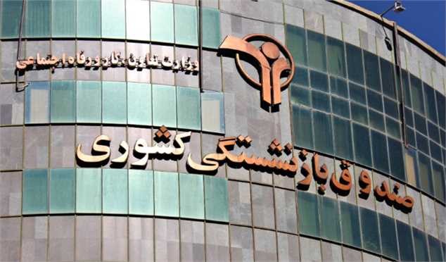 سهم ۲۶ درصدی شرکتهای بورسی از ترکیب صندوق بازنشستگی کشوری