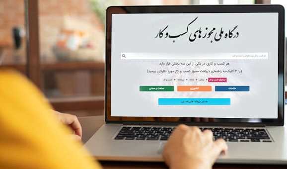 بیش از ۱۷ هزار مجوز به صورت خودکار صادر شد