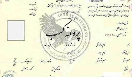 محدودیت سنی برای دریافت پروانه کسب ابطال شد