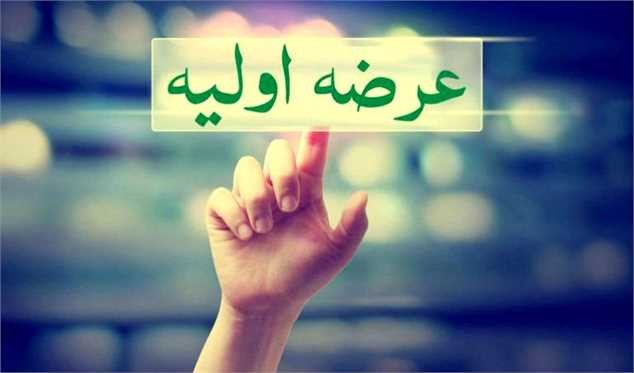 پنجمین عرضه اولیه امسال، امروز انجام میشود
