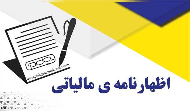 اظهارنامه مالیاتی از سال آینده حذف میشود