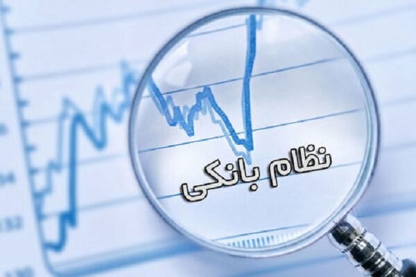 بانکهای ایرانی از مسیر بانکداری منحرف شدهاند