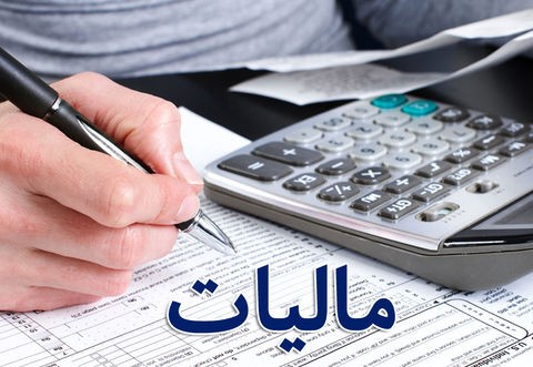 شرط بخشودگی جرایم مالیاتی سالهای ۹۱ تا ۹۴