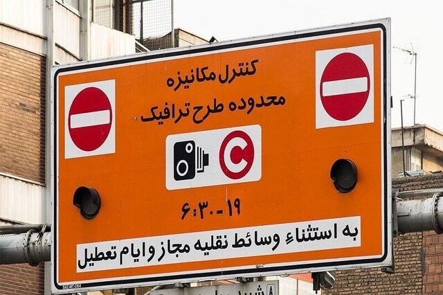 ساعت اجرای طرح ترافیک تهران در ماه رمضان تغییر نمیکند