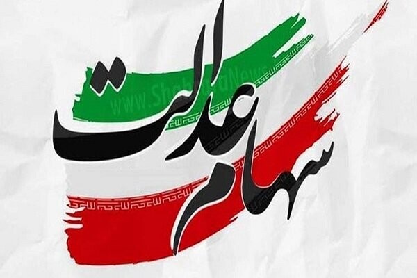 جزئیات واریز سود سهام عدالت، چگونگی ثبتنام جاماندگان، نوزادان و وراث متوفیان اعلام شد