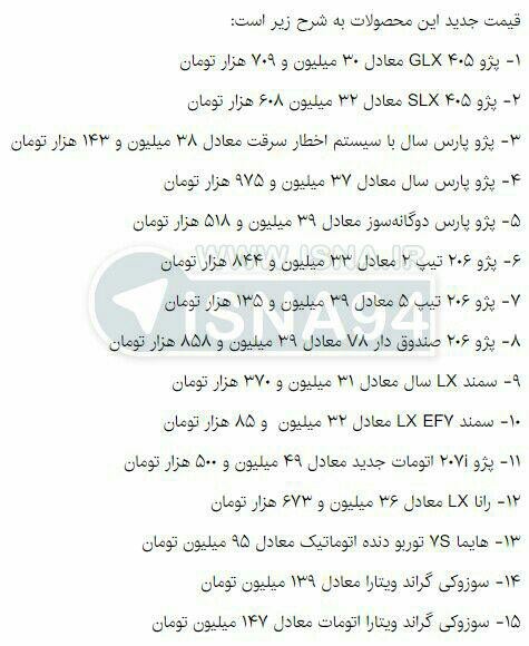 ایران خودرو باز هم قیمت محصولاتش را گران کرد