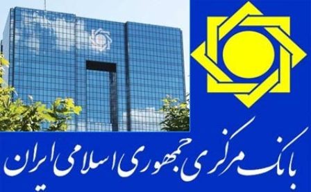 اطلاعیه بانک مرکزی درمورد پرداخت وجوه سپرده گذاران ثامن الحجج