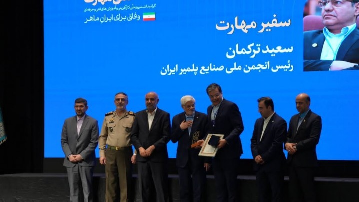 انجمن ملی صنایع پلیمر ایران، سفیر ملی مهارت شد